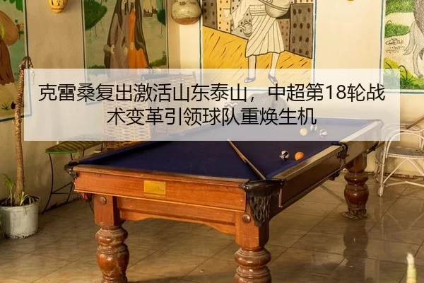 ke-lei-sang-fu-chu-ji-huo-shan-dong-tai-shan-zhong-chao-di-lun-zhan-shu-bian-ge-yin-ling-qiu-dui-zhong-huan-sheng-ji-2-376.jpg
