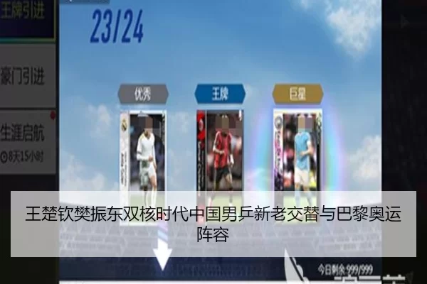 wang-chu-qin-fan-zhen-dong-shuang-he-shi-dai-zhong-guo-nan-ping-xin-lao-jiao-ti-yu-ba-li-ao-yun-zhen-rong-2-420.jpg